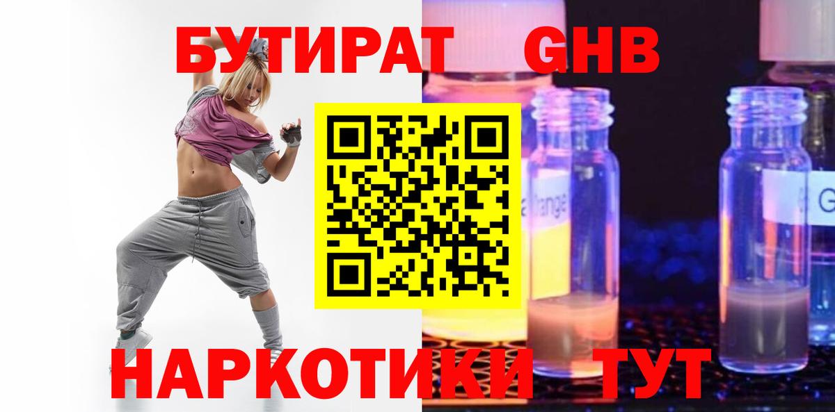 Бутират 99%  Вход с VPN  Тара 