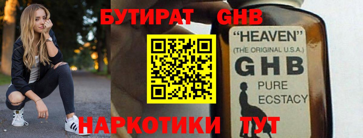 БУТИРАТ GHB Тара