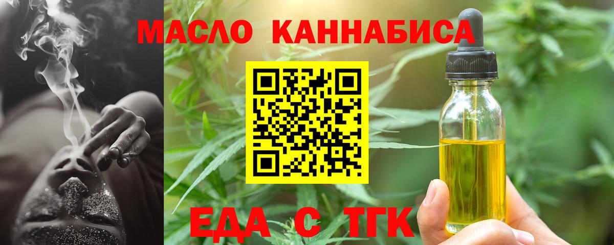Еда ТГК конопля  Вход с VPN  Тара 