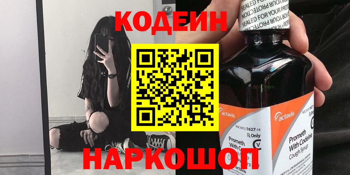 Тара  Кодеиновый сироп Lean Purple Drank  Codein Purple Drank  Вход с VPN 