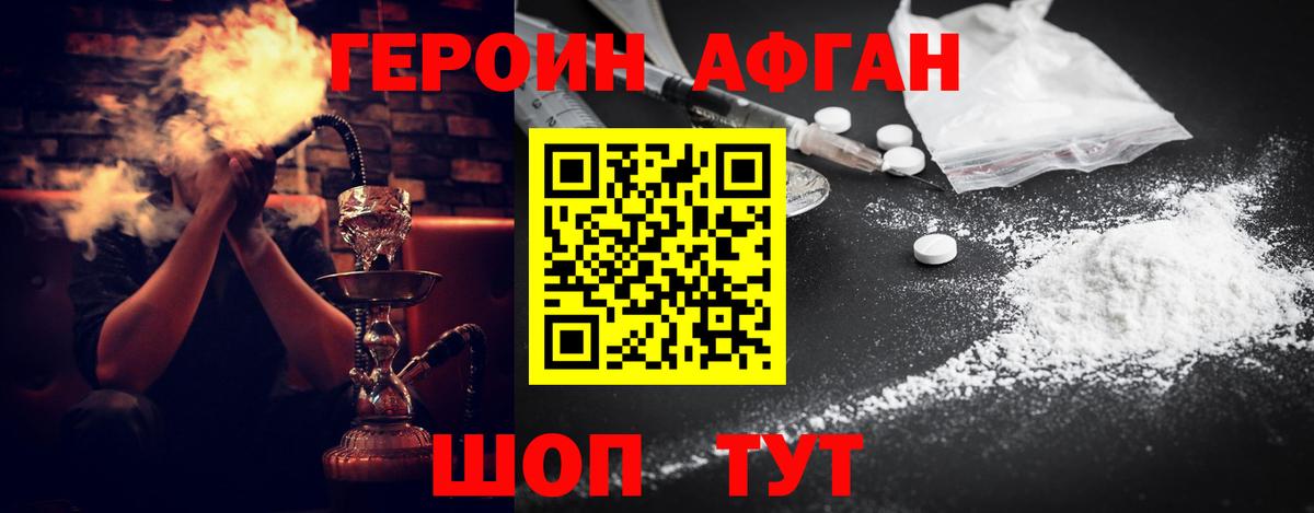 Героин хмурый  Вход с VPN  Тара 