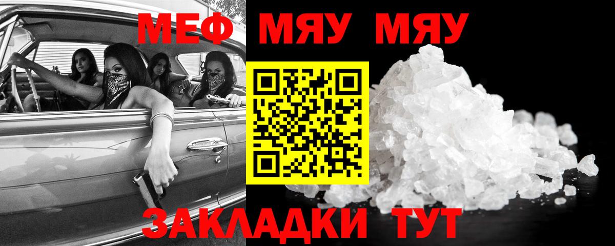 Меф мяу мяу мука Тара
